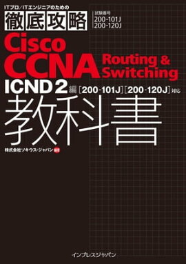 Ű칶άCisco CCNA Routing & SwitchingʽICND2ԡ200-101Jϡ200-120Jб 