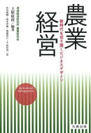 農業経営