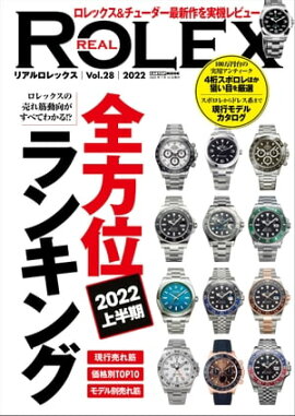 REAL ROLEX vol.28 