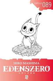 Edens Zero Cap?tulo 089【電子書籍】[ Hiro Mashima ]