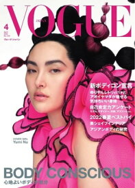 VOGUE JAPAN 2022年4月号 No.272【電子書籍】