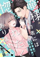 【単話版】俺様婚約者には惚れたくありません！@COMIC 第3話