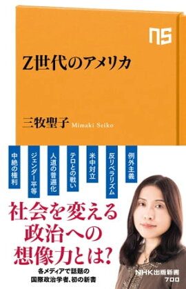 Ｚ世代のアメリカ 