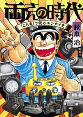 楽天kobo電子書籍ストア こち亀ジャンプ 週刊少年ジャンプ編集部