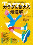 Tarzan (ターザン) 2025年 4月24日号 No.900 [カラダを整える最適解45]