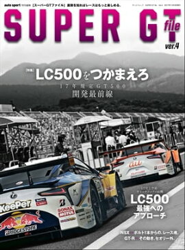 AUTOSPORT特別編集 SUPER GT FILE Ver.4 