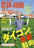 農耕と園芸2018年1月号