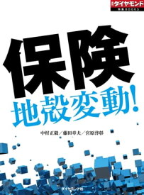 楽天市場 特集 週刊ダイヤモンド 保険 生活の知識 ライフスタイル 本 雑誌 コミックの通販