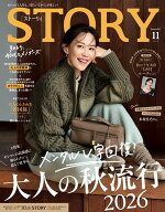 STORY 2026年11月号 【電子書籍】