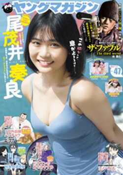 ヤングマガジン 2026年47号 [2026年10月19日発売]