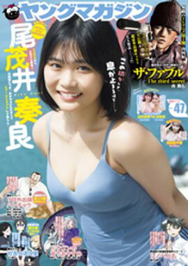 ヤングマガジン 2026年47号 [2026年10月19日発売] 