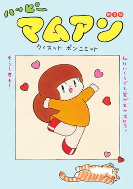 �ϥåԡ��ޥॢ�󡡿����� 