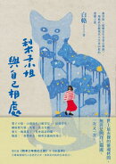梨子小姐與自己相處：都市版《蛤蟆先生去看心理師》，一場徹底治癒現代人生命內耗的覺醒之旅