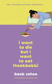 I Want to Die but I Want to Eat Tteokbokki The cult hit everyone is talking about【電子書籍】[ Baek Sehee ]