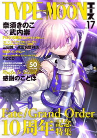 【電子版】TYPE-MOONエースVOL.17【電子書籍】[ TYPEーMOON ]