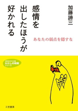 楽天kobo電子書籍ストア 不機嫌 と 甘え の心理 なぜ人は素直になれないのか 加藤諦三 楽天kobo電子書籍ストア 不機嫌 と 甘え の心理 なぜ人は素直になれないのか 加藤諦三