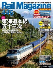 Rail Magazine (レイル・マガジン) 2021年1月号 Vol.446【電子書籍】[ Rail Magazine編集部 ]