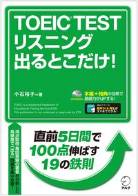楽天kobo電子書籍ストア 新toeic Test サラリーマン特急 満点リスニング 八島晶