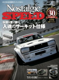 Nostalgic SPEED vol.30【電子書籍】[ Nostalgic SPEED 編集部 ]