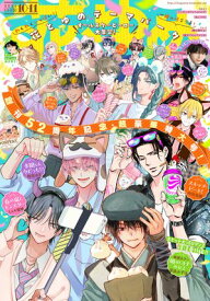 【電子版】花とゆめ 10・11号（2026年） 【電子書籍】[ 花とゆめ編集部 ]