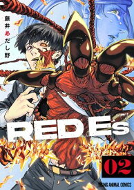 RED Es 2【電子書籍】[ 藤井あだし野 ]