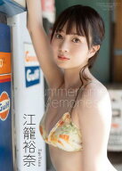 【デジタル限定】江籠裕奈 写真集 『 Summertime Memories 』 【電子書籍】[ 江籠裕奈 ]