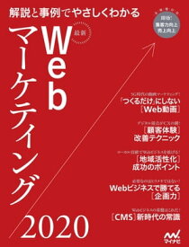 最新Webマーケティング2020【電子書籍】[ Web Designing編集部 ]