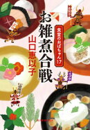 お雑煮合戦　食堂のおばちゃん17