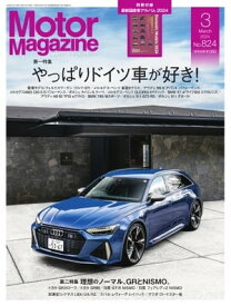 MotorMagazine 2024年3月号【電子書籍】