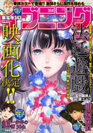 イブニング 2022年23号 [2022年11月8日発売]【電子書籍】[ イブニング編集部 ]