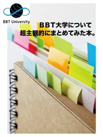BBT大学について超主観的にまとめてみた本。 【電子書籍】[ サイトウユウタ ]