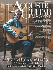 アコースティック・ギター・マガジン 2022年3月号 Vol.91 WINTER ISSUE【電子書籍】