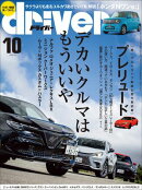 driver 2025年 10月号