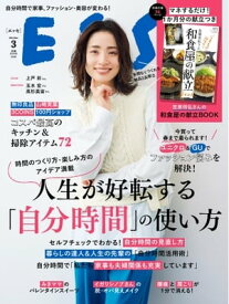 ESSE 2024年3月号【電子書籍】