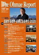 大前研一通信 VOL.305