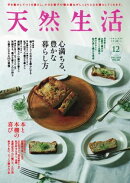 天然生活 2025年12月号