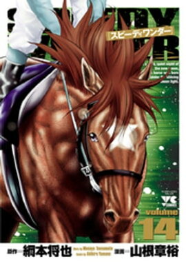 スピーディワンダー　volume14 
