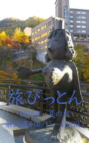 旅びっとん 2016年 夏の旅 第12週