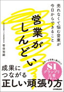 営業がしんどい