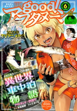 good！アフタヌーン 2022年6号 [2022年5月7日発売] 