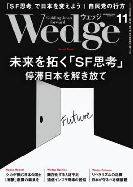 Wedge 2025年11月号 