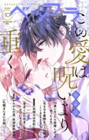 ベツフラ 2026年10号（2026年6月10日発売）