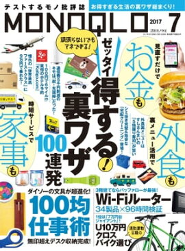 MONOQLO 2017ǯ7��� 