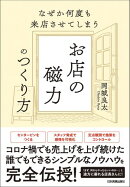 お店の磁力のつくり方