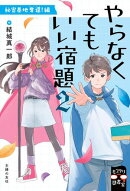 やらなくてもいい宿題２