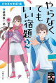 やらなくてもいい宿題２