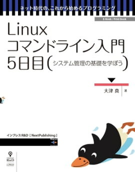 Linux���ޥ�ɥ饤�����硡5���� �����ƥ�����δ��ä�ؤܤ�