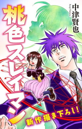 ホラー シルキー　桃色スレイマン　story03 