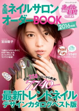 ����ͥ��륵���󥪡�����BOOK��2016ǯ�� 