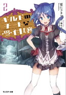 ギルドのチートな受付嬢 : 2